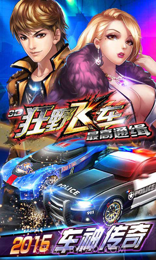 3D狂野飞车最高通缉v1.00.00截图1