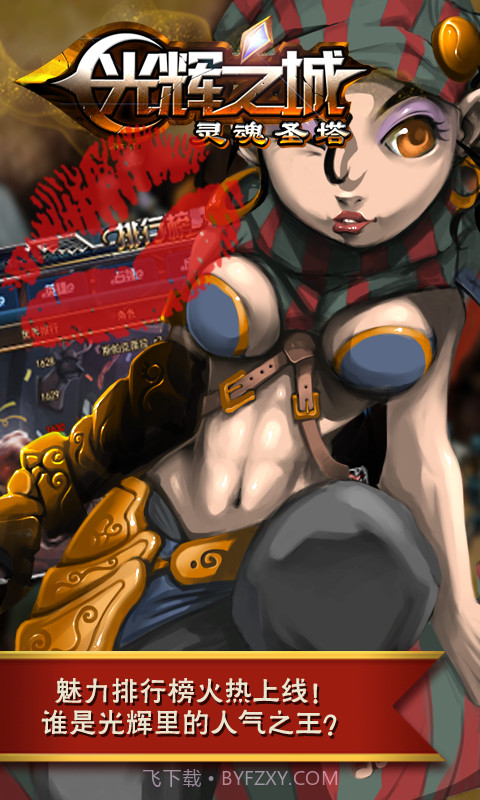 灵魂圣塔截图3