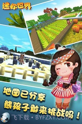 迷你世界0.27.6版截图3 迷你世界0.27.6版截图3