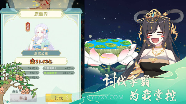 天道洪荒模拟器截图1