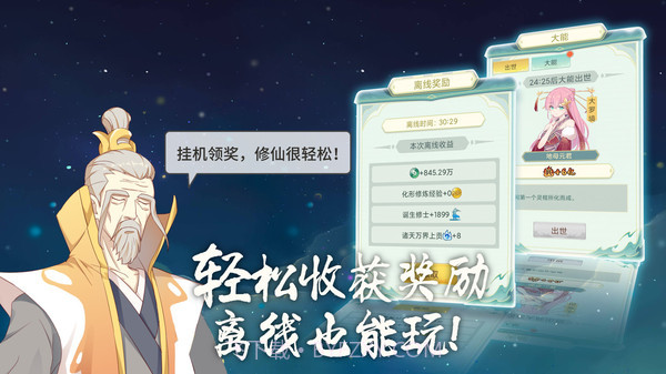 天道洪荒模拟器截图5