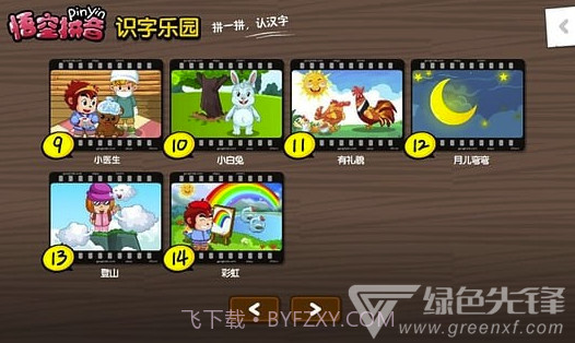 悟空拼音(悟空拼音全课程免费版)V2.0.7 截图2