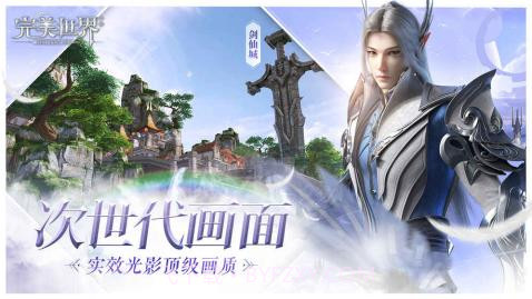 完美世界无限元宝版截图2