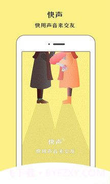 快声截图4