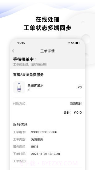 MOMO酒店服务管家截图4