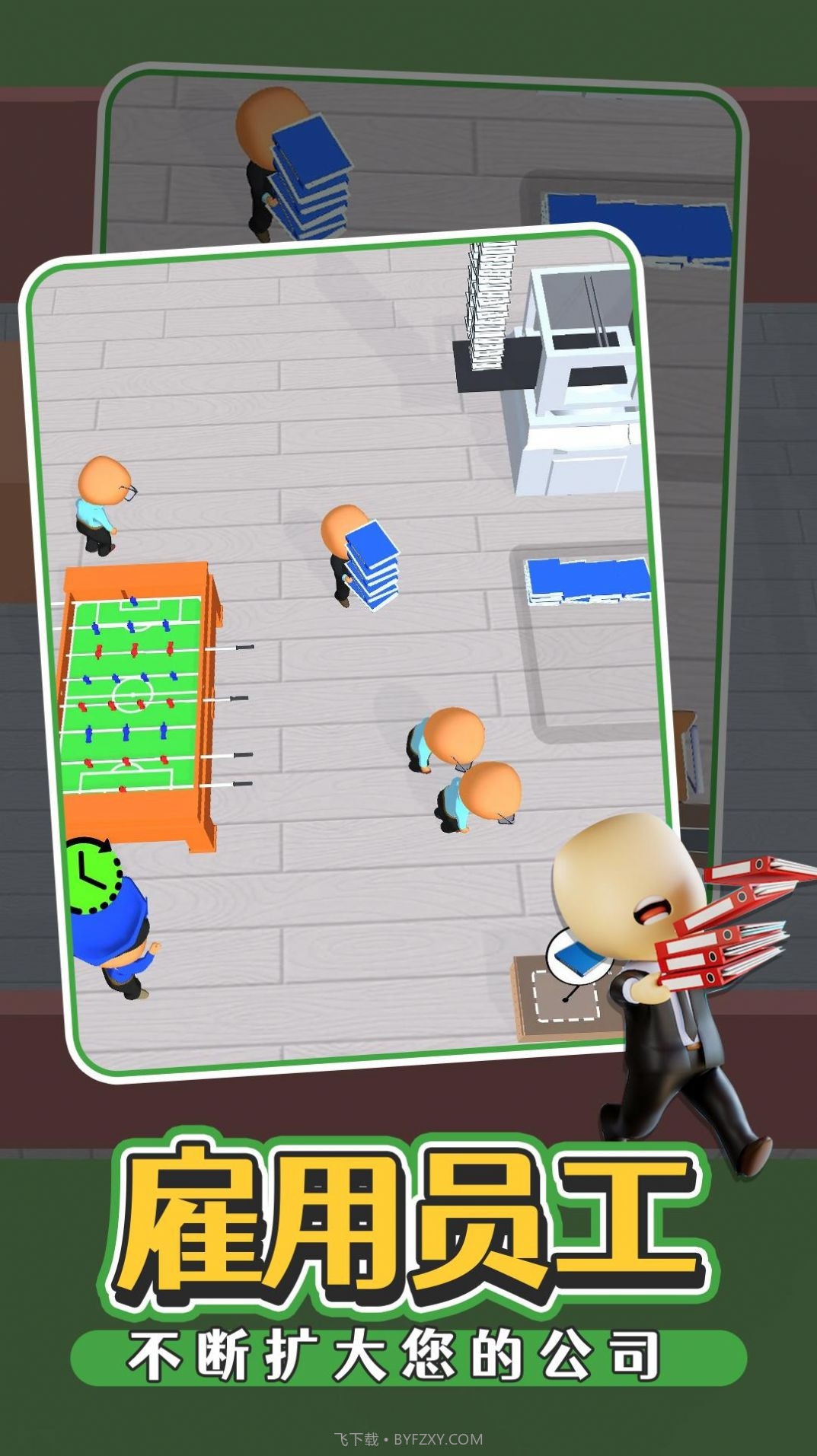 办公室我很强截图4 办公室我很强截图4