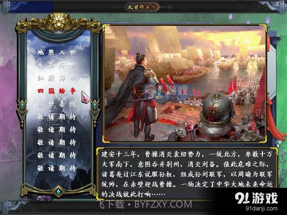 乱世群英传单机版截图3