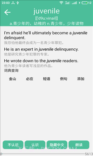 考研英语单词截图2