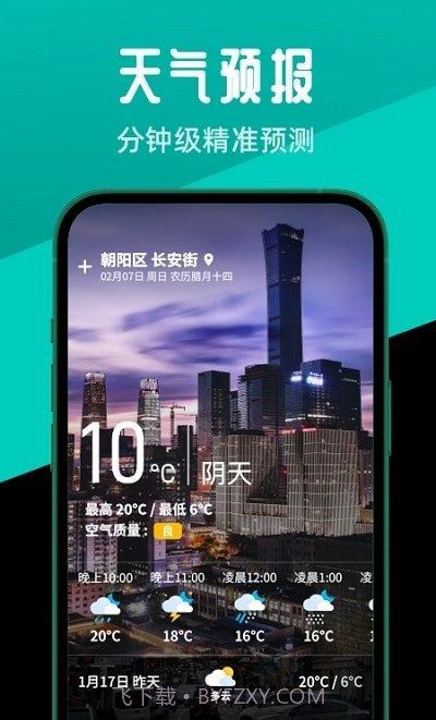 5G秒连助手截图2