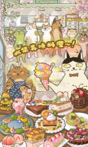 喵之料理大师截图1