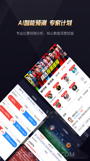 玩个球直播截图2