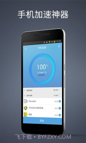 手机加速神器截图1