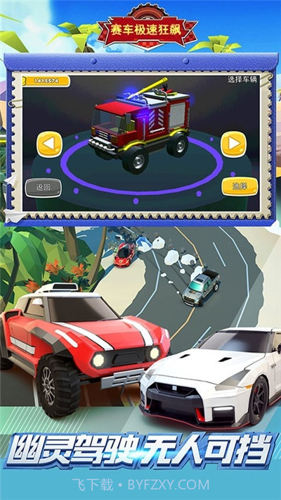 赛车极速狂飙截图3