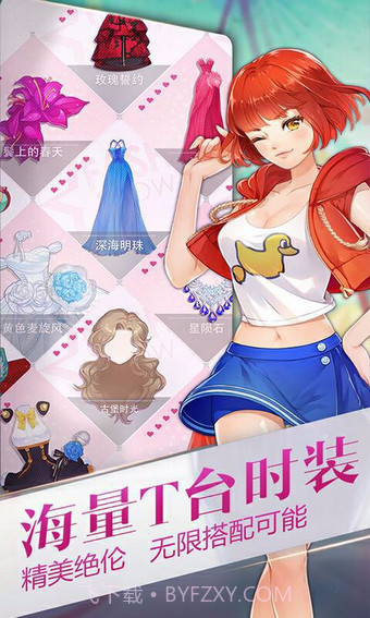 小时代手游截图5