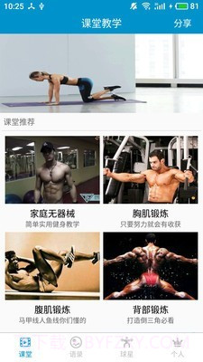 健身教学截图2 健身教学截图2