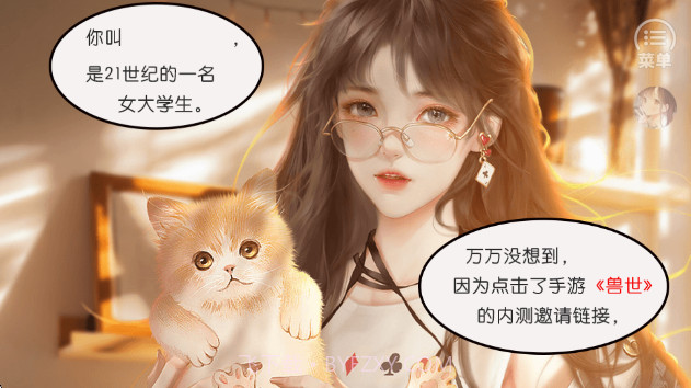 兽世冤种实录免广告版截图1