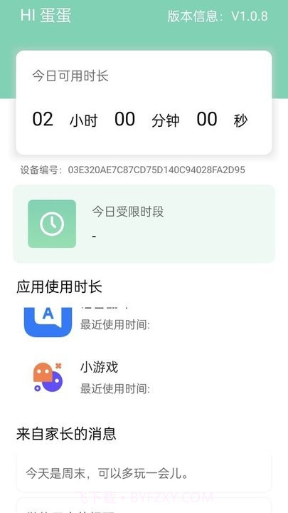 蛋蛋关爱截图1 蛋蛋关爱截图1