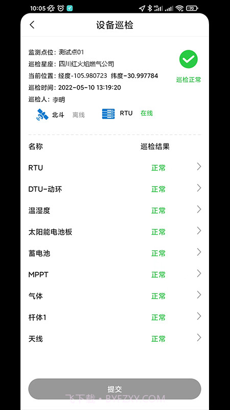 应急监测运维截图5