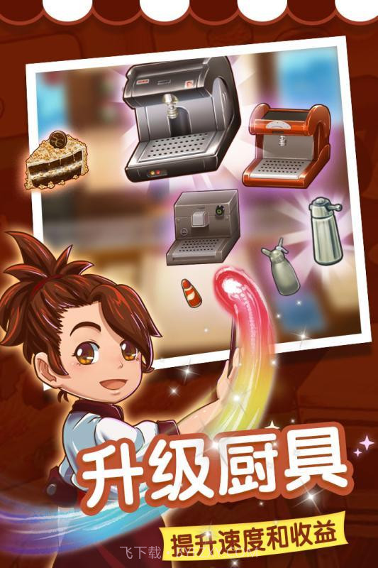 甜品连锁店截图3