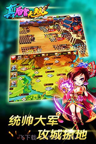 真后宫无双免费版截图2