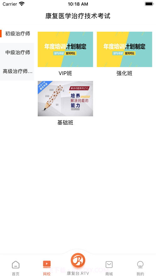 华励康复教育免费版截图3