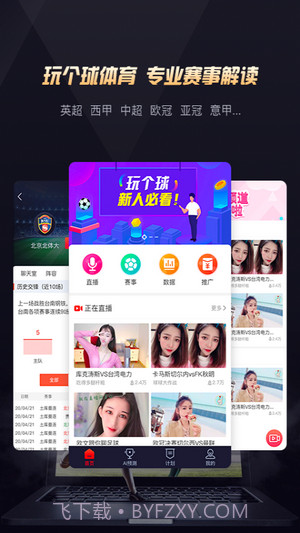 玩个球直播截图1