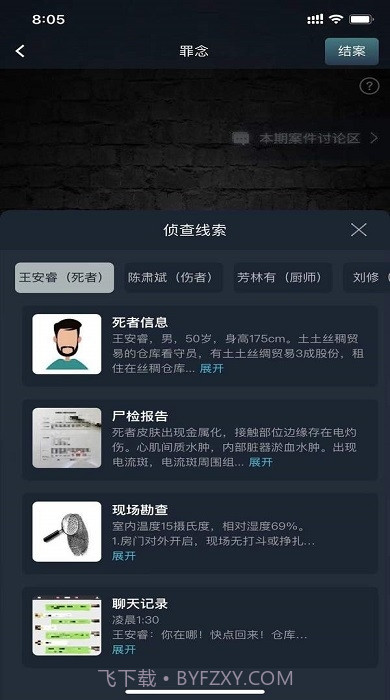 犯罪大师罪念截图1