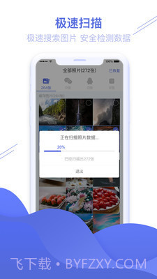 照片图片恢复精灵截图2