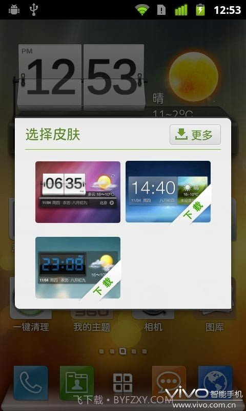 360时钟天气小工具截图2