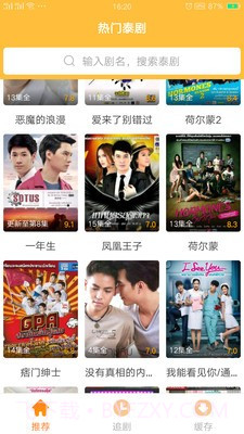 我爱看泰剧截图4