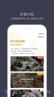 计食器截图1