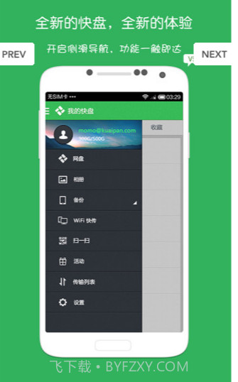 快盘截图2 快盘截图2