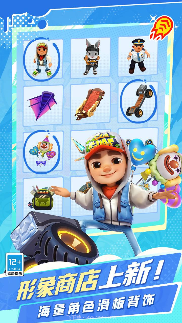 地铁跑酷170个角色全解锁版截图3