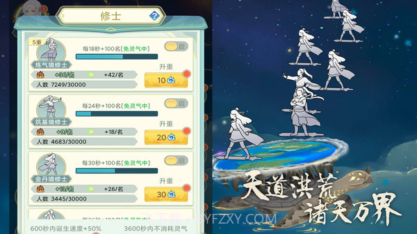 天道洪荒模拟器截图3