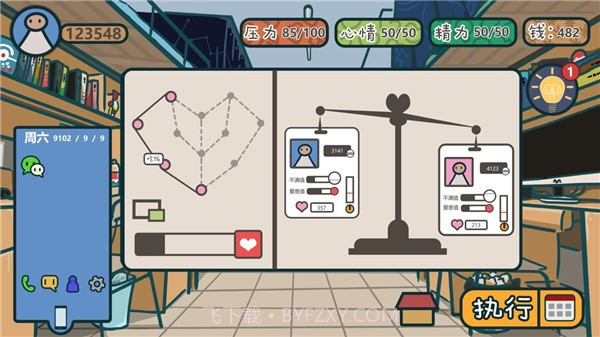 我们的大学之社交生活截图3