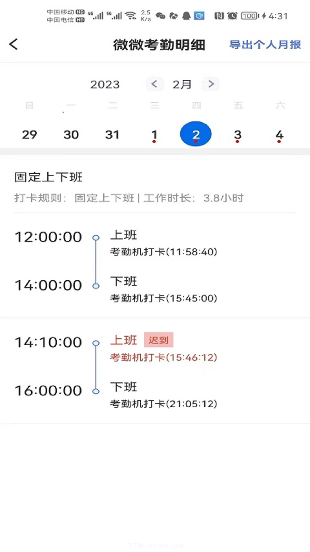 勤上口袋办公正式版截图2 勤上口袋办公正式版截图2