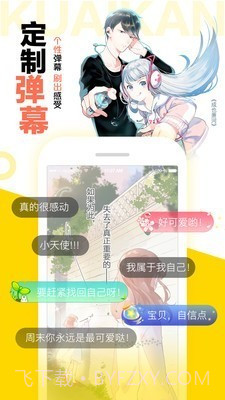 天歌漫漫画截图4