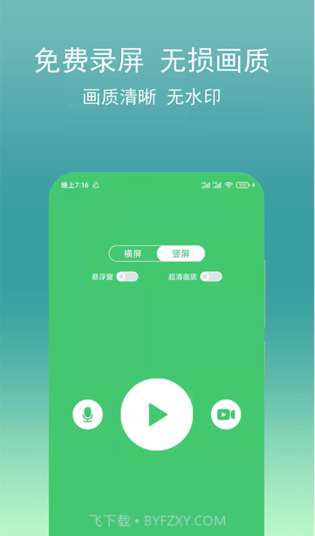 游戏录屏宝截图2