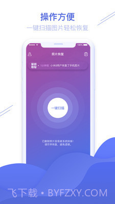 照片图片恢复精灵截图1