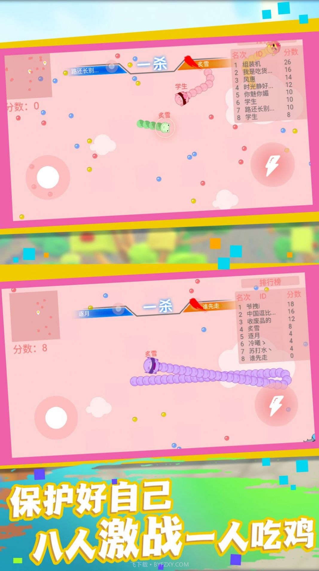 贪吃蛇求生大战截图3