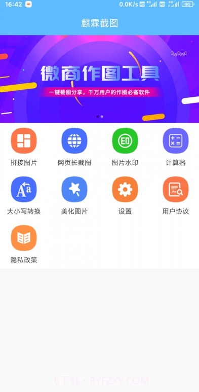 麒霖截图截图3