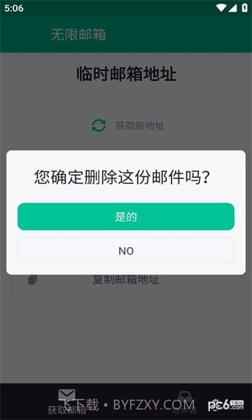 无限邮箱截图4