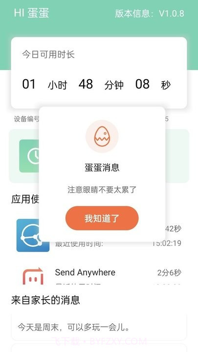 蛋蛋关爱截图2 蛋蛋关爱截图2