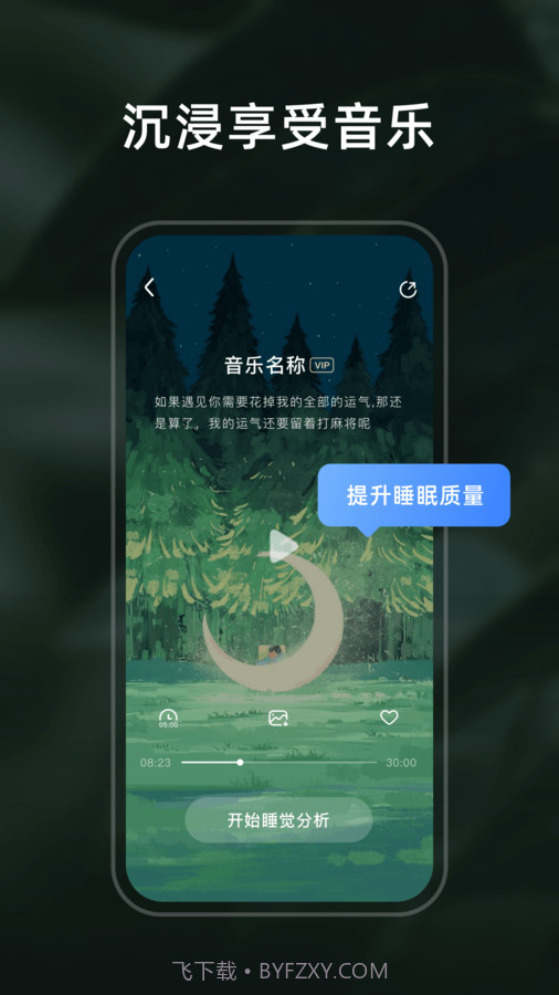 幻休睡眠截图2 幻休睡眠截图2