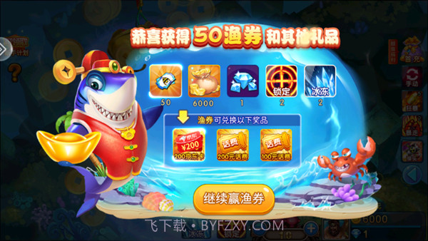 捕鱼之海底捞截图2