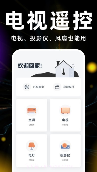 遥控器空调万能神器截图3