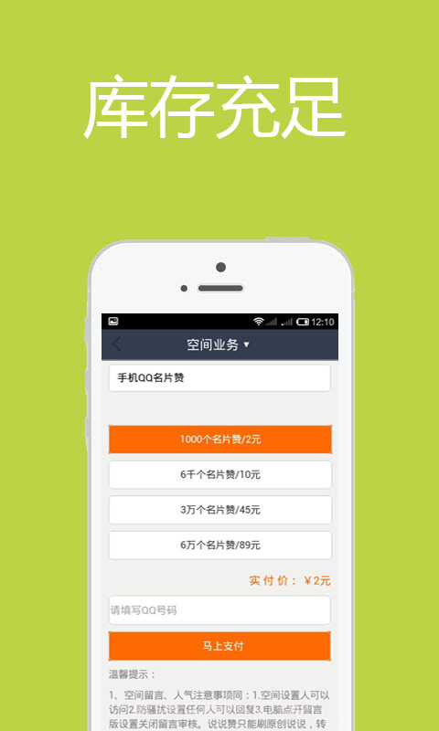 QQ刷赞神器截图1