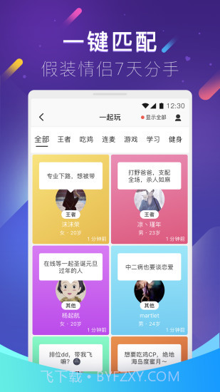 一周CP(假装七天情侣游戏)V3.40.0.820 最新版截图2