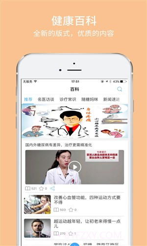 随糖糖尿病健康管理截图4