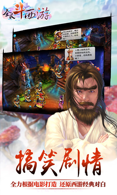 全民斗西游满V版截图3 全民斗西游满V版截图3